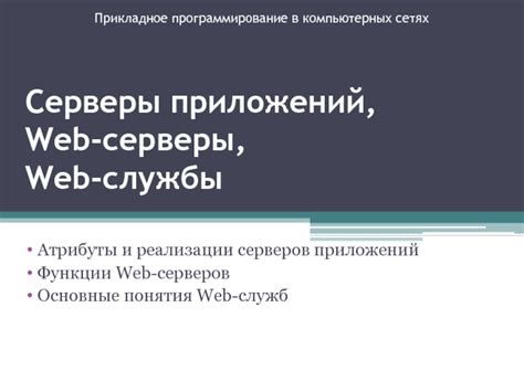 Уникальные и инновационные функции серверов