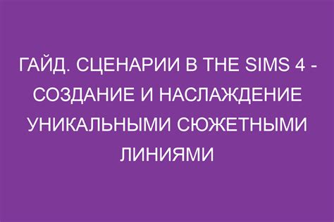 Уникальные карты со встроенными сюжетными линиями