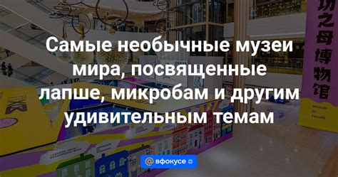 Уникальные комбинации для самых интересных миров