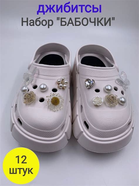 Уникальные красочные джибитсы для crocs