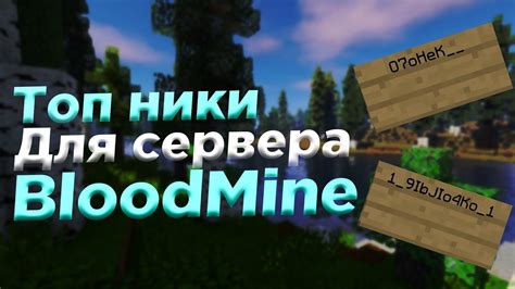 Уникальные ники для игрового мира майнкрафт