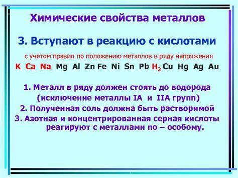 Уникальные свойства металлов в реакциях с кислотами