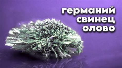 Уникальные свойства олова и его использование