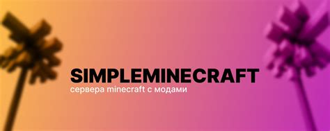 Уникальные сервера Minecraft в России