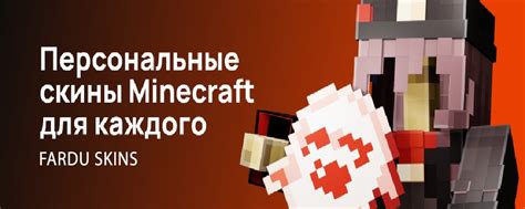 Уникальные скины для Minecraft