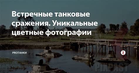 Уникальные создания и опасные сражения