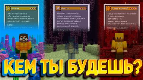 Уникальный контент мода на происхождение Minecraft