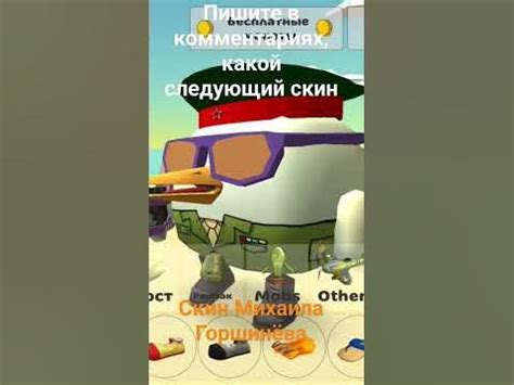 Уникальный скин для горшка