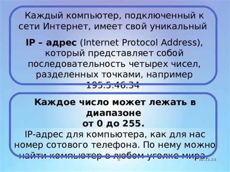 Уникальный IP-адрес для подключения