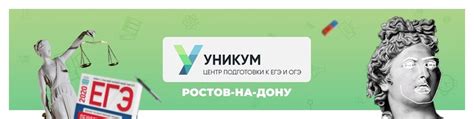 Уникум Ростов на Дону