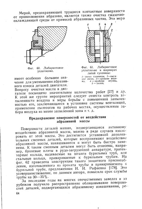 Уплотнение литой доли