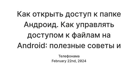 Управление доступом к папке Yandex на телефоне - как разрешать или ограничивать доступ к файлам