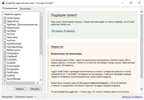 Управление и удаление аддонов