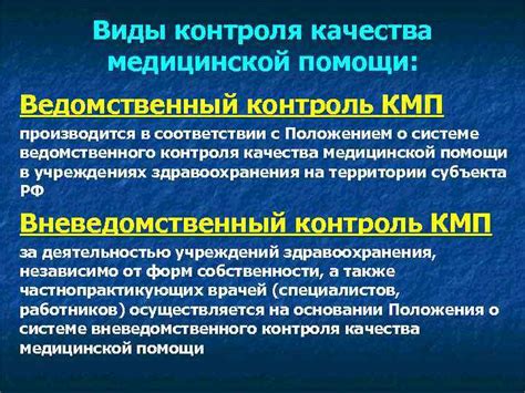 Управление качества медицинской помощи