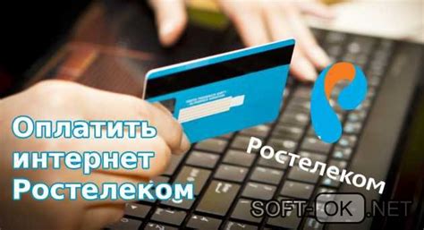 Управление остатком интернета Ростелеком