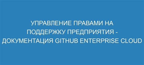 Управление правами доступа внутри команды