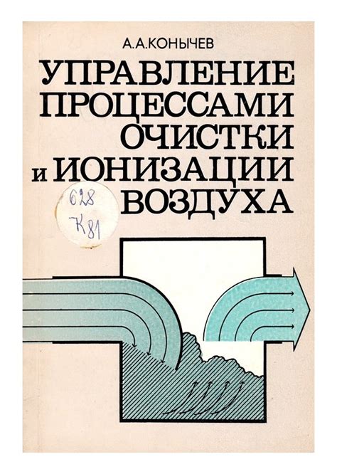 Управление процессами очистки и рециклинга