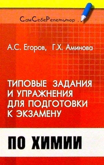 Упражнения и задания для подготовки к экзамену по металлам в химии