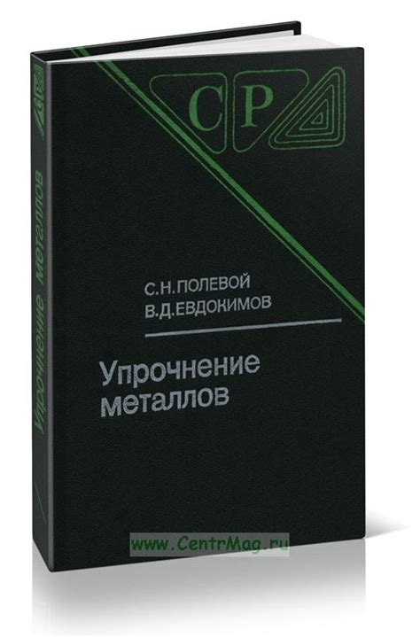 Упрочнение металлов: методы и их эффективность