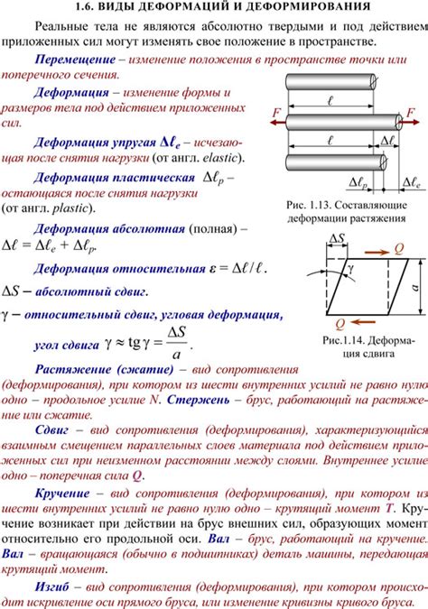 Упругость и деформация