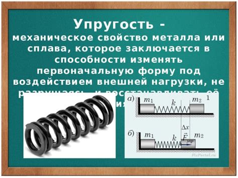 Упругость как свойство металла восстанавливаться после деформации