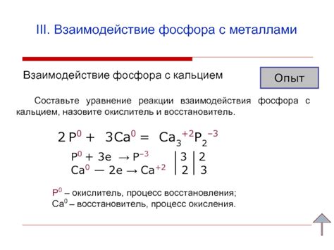 Уравнение реакции взаимодействия фосфора с металлами