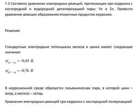 Уравнение реакции коррозии меди