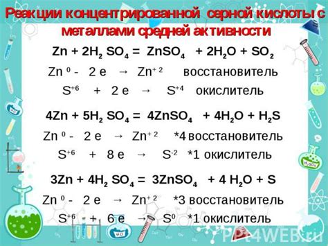 Уравнение реакции серной кислоты с активными металлами