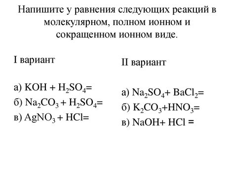 Уравнения реакций в химии