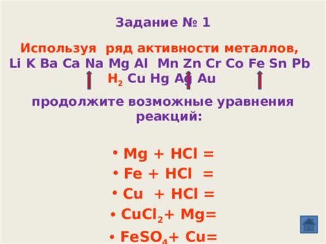 Уравнения реакций катионов металлов