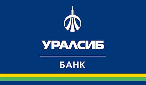 Уралсиб: контактный телефон и услуги