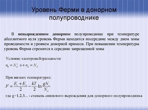 Уровень дополнительной примеси