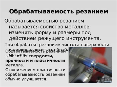 Уровень обрабатываемости металла