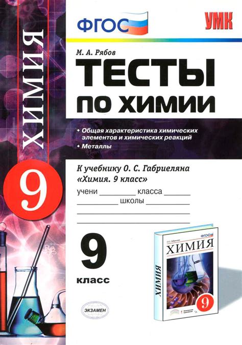 Урок химии для 9 класса