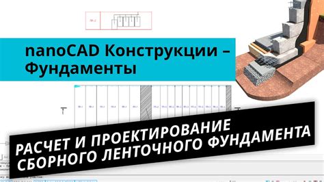 Урок 2: Основы фундамента и конструкции