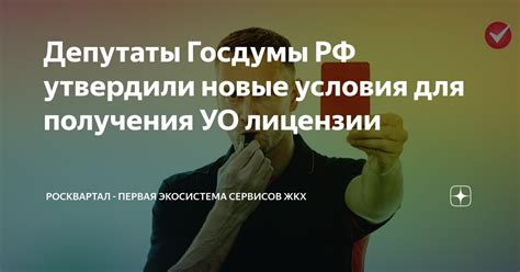 Условия для получения лицензии