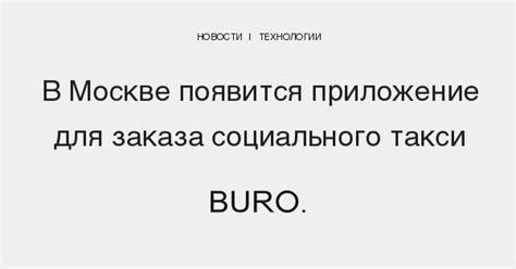 Условия заказа социального такси