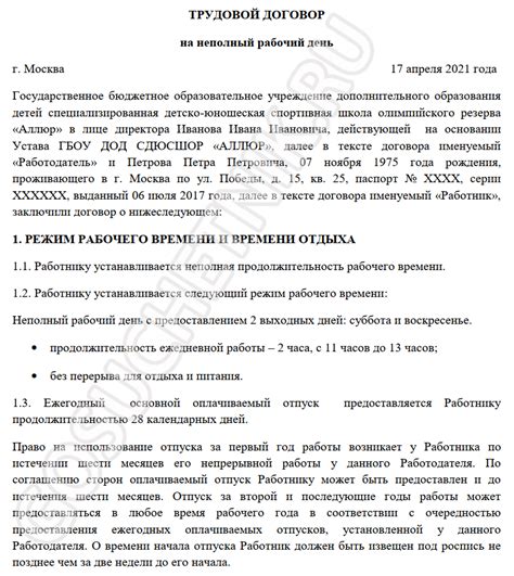 Условия работы оператора на телефоне неполный рабочий день