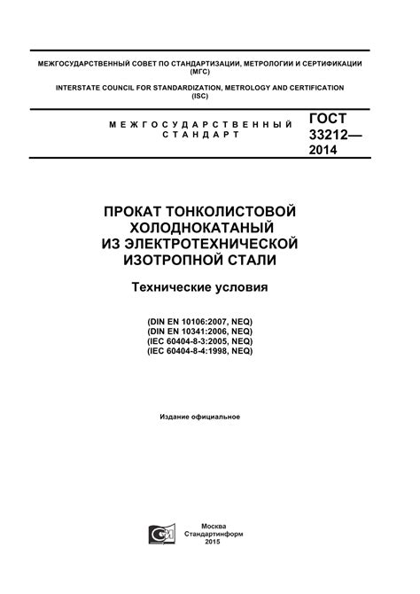 Условия хранения и транспортировки электротехнической стали ГОСТ