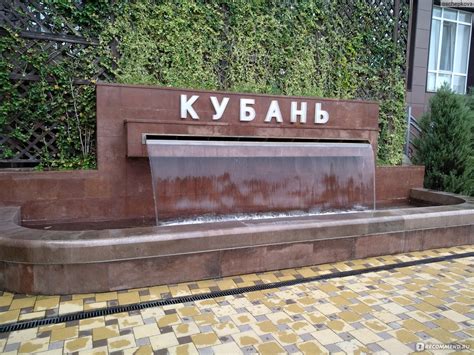 Услуги, предоставляемые Пансионатом "Кубань"