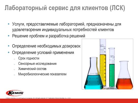 Услуги, предоставляемые лабораторией