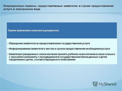 Услуги, предоставляемые органами опеки