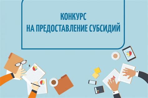 Услуги, предоставляемые отделом субсидий Московской области