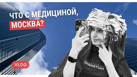 Услуги, предоставляемые поликлиниками Москвы