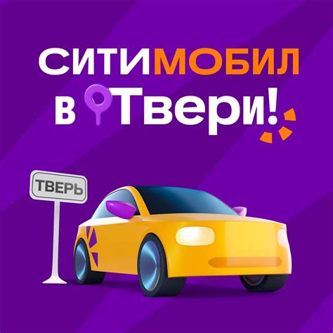 Услуги, предоставляемые такси Uber в Твери