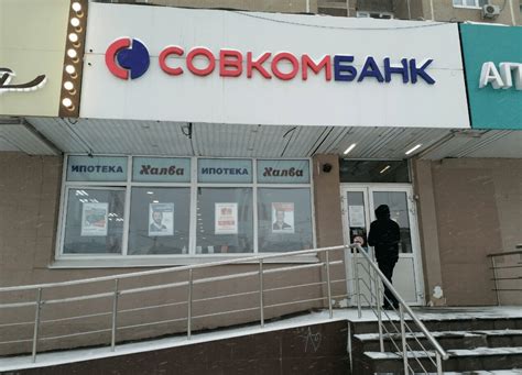 Услуги Совкомбанка в Балашихе