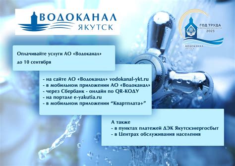 Услуги водоканала