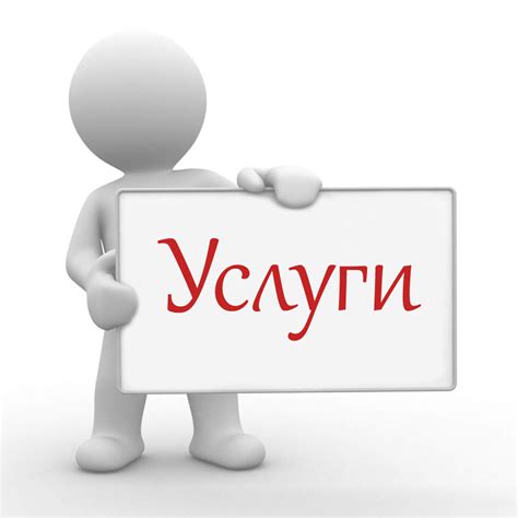 Услуги и работа