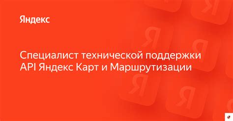 Услуги и сервисы телефона поддержки Яндекс карт