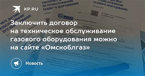 Услуги компании Омскоблгаз: газоснабжение, техническое обслуживание